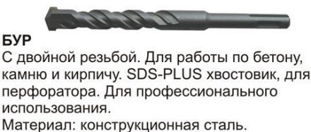 Бур по бетону SDS Plus  с двойной резьбой 6х160 с побед.након.(ВК6) DR512